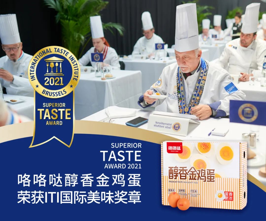 美味獲世界認可，咯咯噠醇香金雞蛋榮獲“國際美味大獎”桂冠